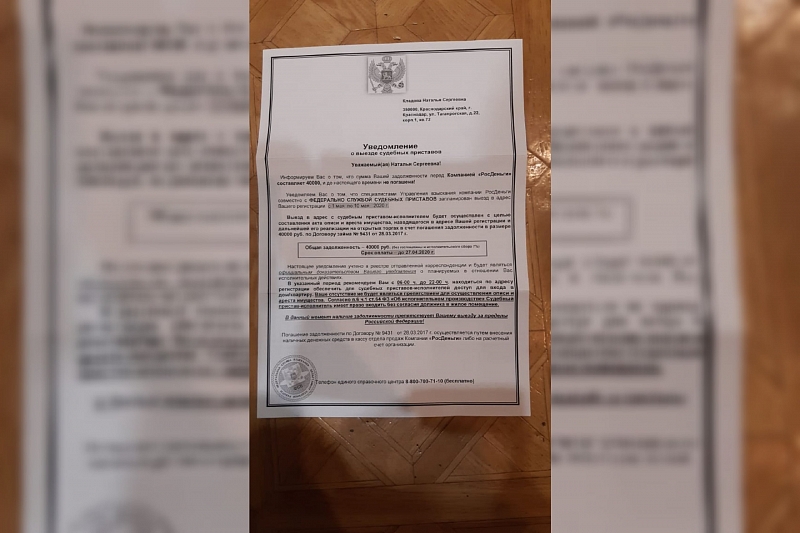 Жителей Краснодара предупреждают о фейковых письмах от судебных приставов об аресте имущества из-за долгов