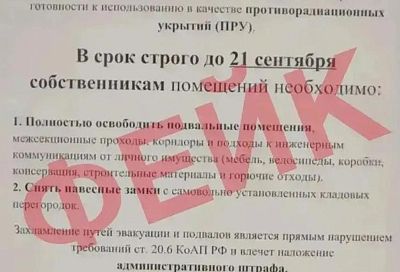 Фейк о подготовке радиационных укрытий опровергли в МЦУ Краснодара