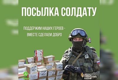 Фонд «Добро и Дело» запускает осеннюю акцию «Посылка солдату»