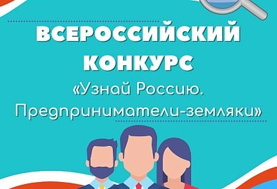 В Сочи пройдет всероссийская онлайн-олимпиада по предпринимательству