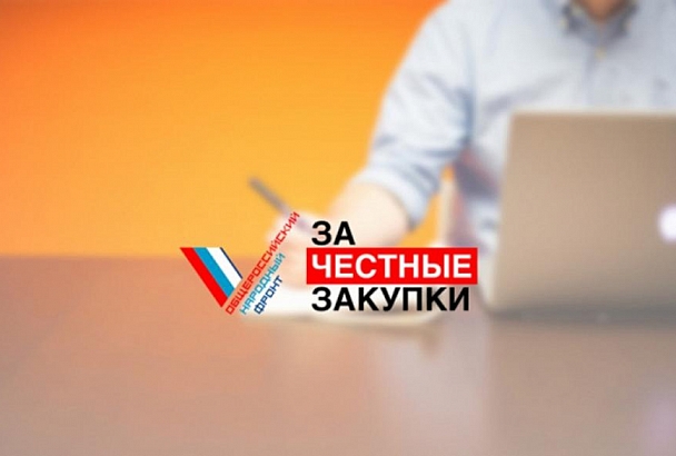 В Краснодаре открылся антикоррупционный форум проекта ОНФ «За честные закупки»