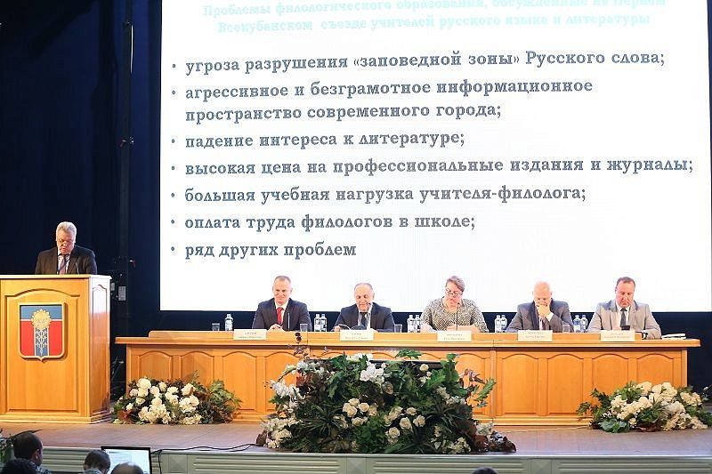  В Армавире прошел II Всекубанский съезд учителей русского языка и литературы