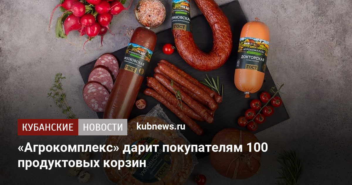 Агрокомплекс выселковский карта лояльности как получить