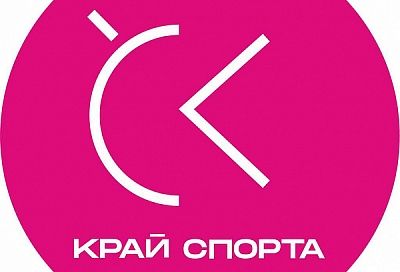 Новый спортивный бренд Краснодарского края представили в кубанской столице