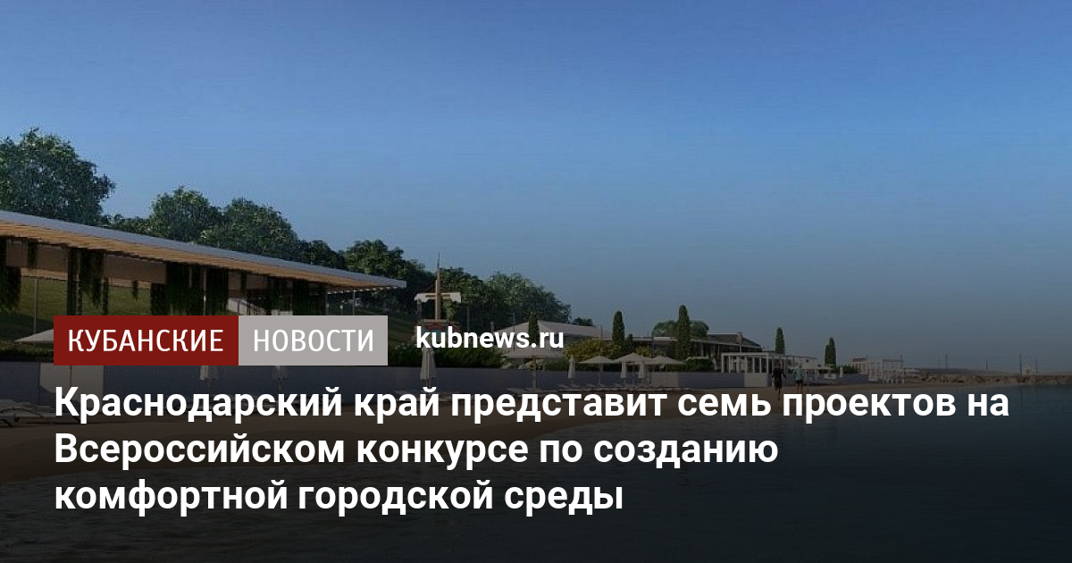 Региональные проекты краснодарского края