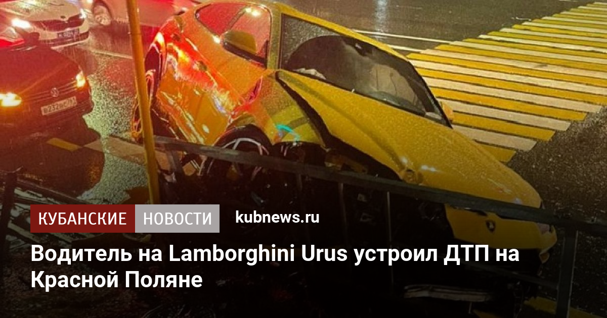 Авария Lamborghini Urus