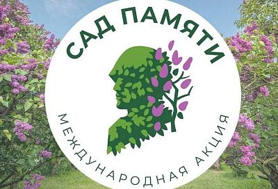 Акция «Сад памяти» стартует в Краснодарском крае 18 марта