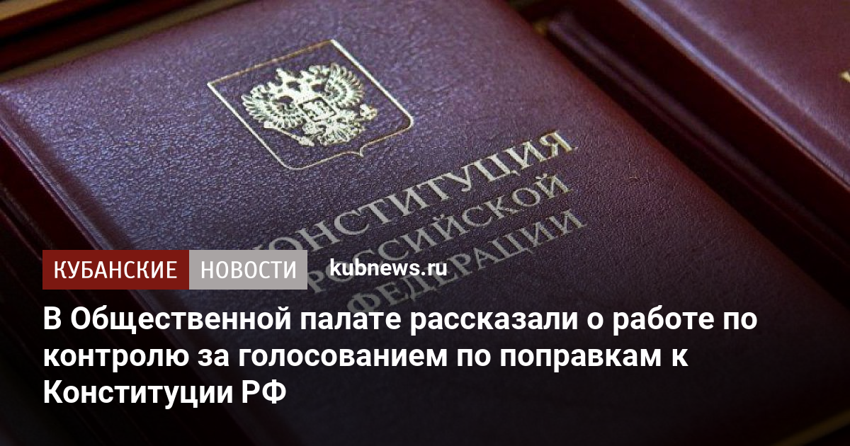 Проект закона рф о поправке к конституции рф считается принятым если