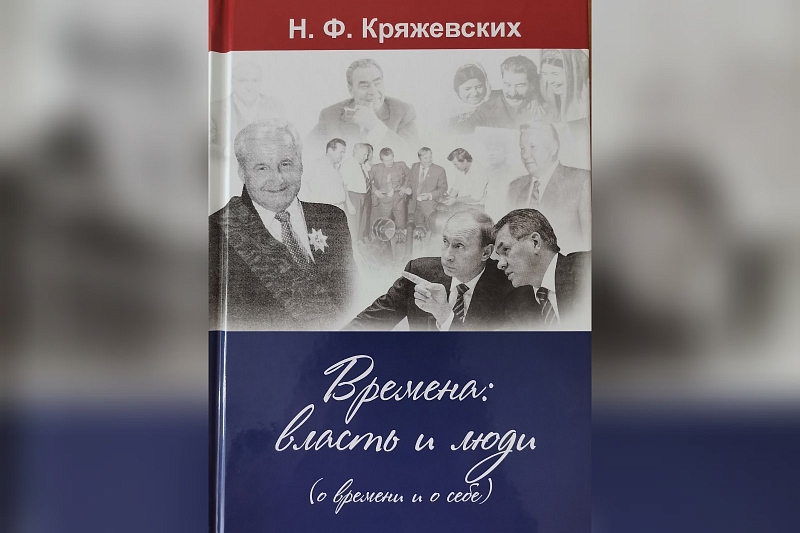 Николай Кряжевских: «Тихая и унылая жизнь мне не по душе»