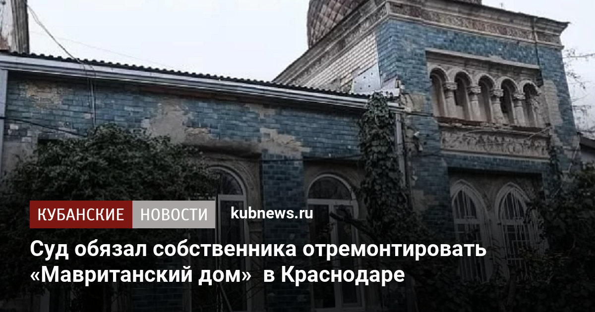 Мавританский дом в краснодаре фото