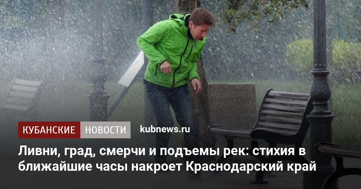 Стихия в краснодарском крае вчера и сегодня видео и фото