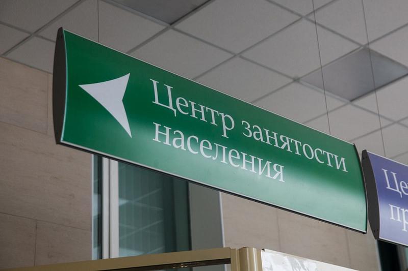 В Краснодарском крае центры занятости заработают по-новому