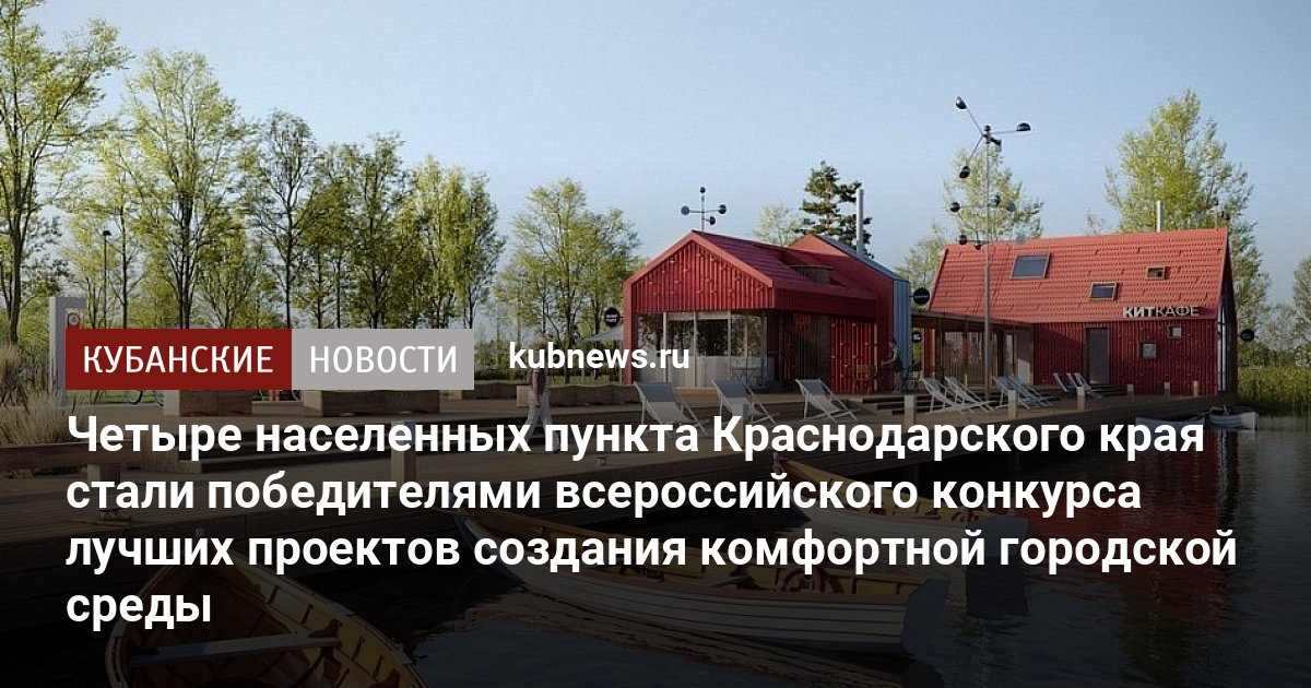 Реализация национальных проектов в краснодарском крае