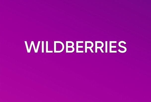  Wildberries зарегистрирует бренд «Ягодки»