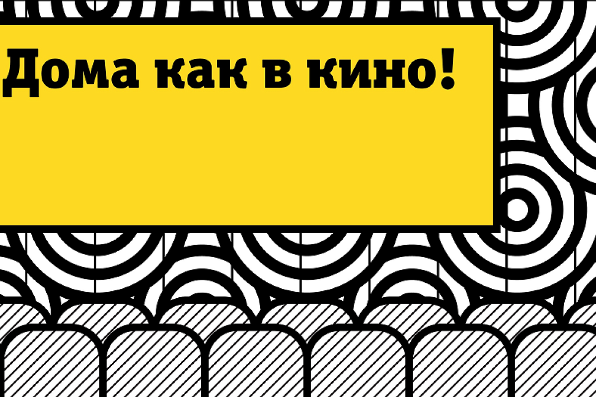 Новая акция «Билайна»: четыре онлайн-кинотеатра бесплатно