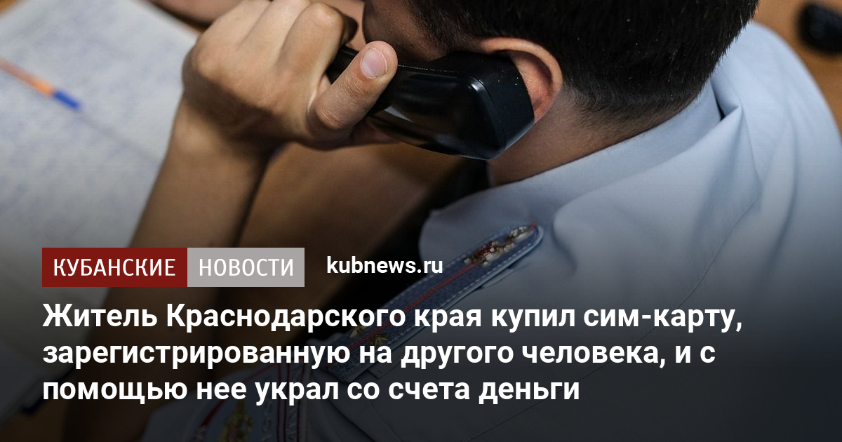 Что делать если купил симку должника и на нее звонят