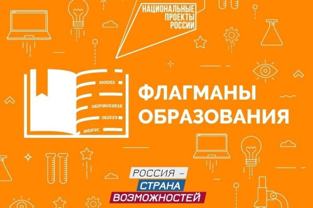 Окружной полуфинал конкурса «Флагманы образования. Школа» пройдет в Анапе