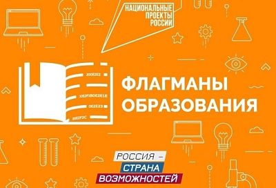 Окружной полуфинал конкурса «Флагманы образования. Школа» пройдет в Анапе