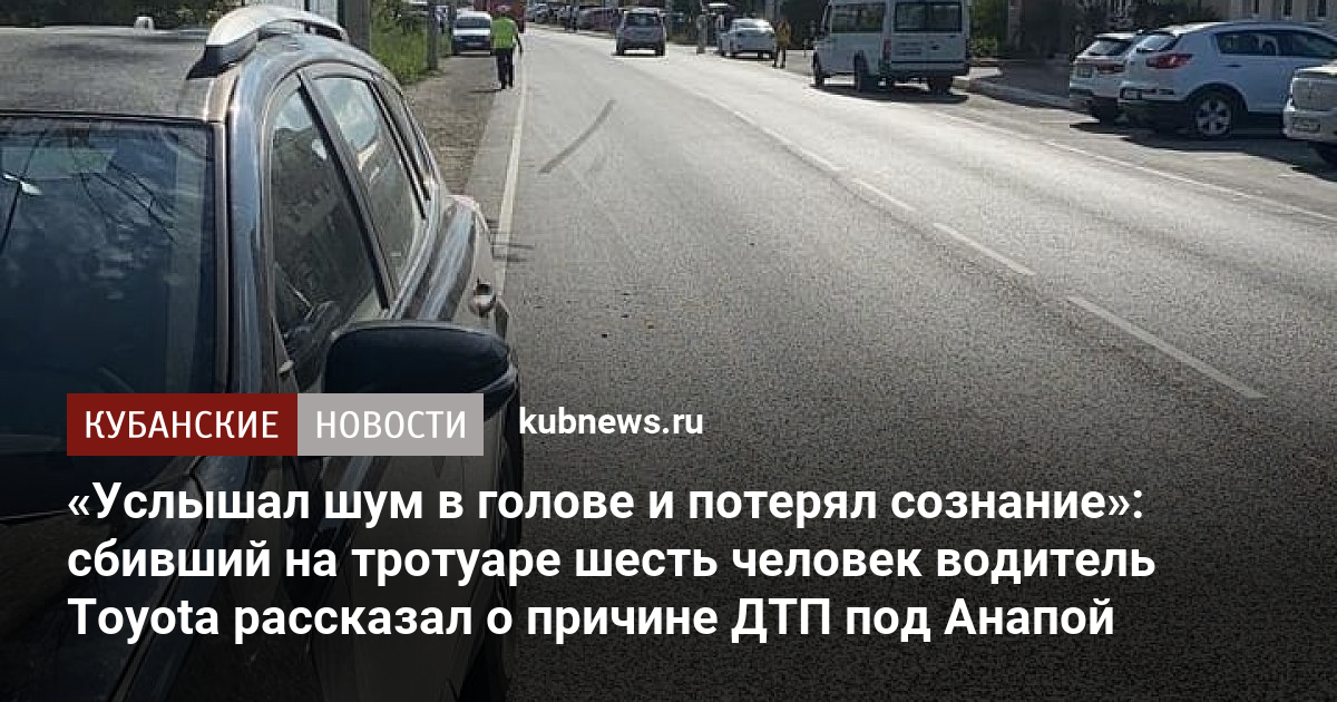 Услышал шум. Авария в Сукко выжили ли пострадавшие.