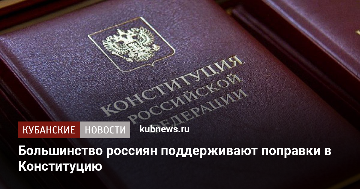 Поправки в конституцию 2020 о гос думе совете федерации президенте и правительстве