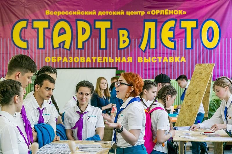 Большой педагогический форум в Краснодарском крае откроет лето в «Орлёнке» 