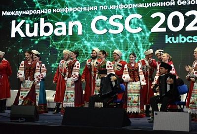  Международная конференция по информационной безопасности Kuban CSC 2024 пройдет в Сочи