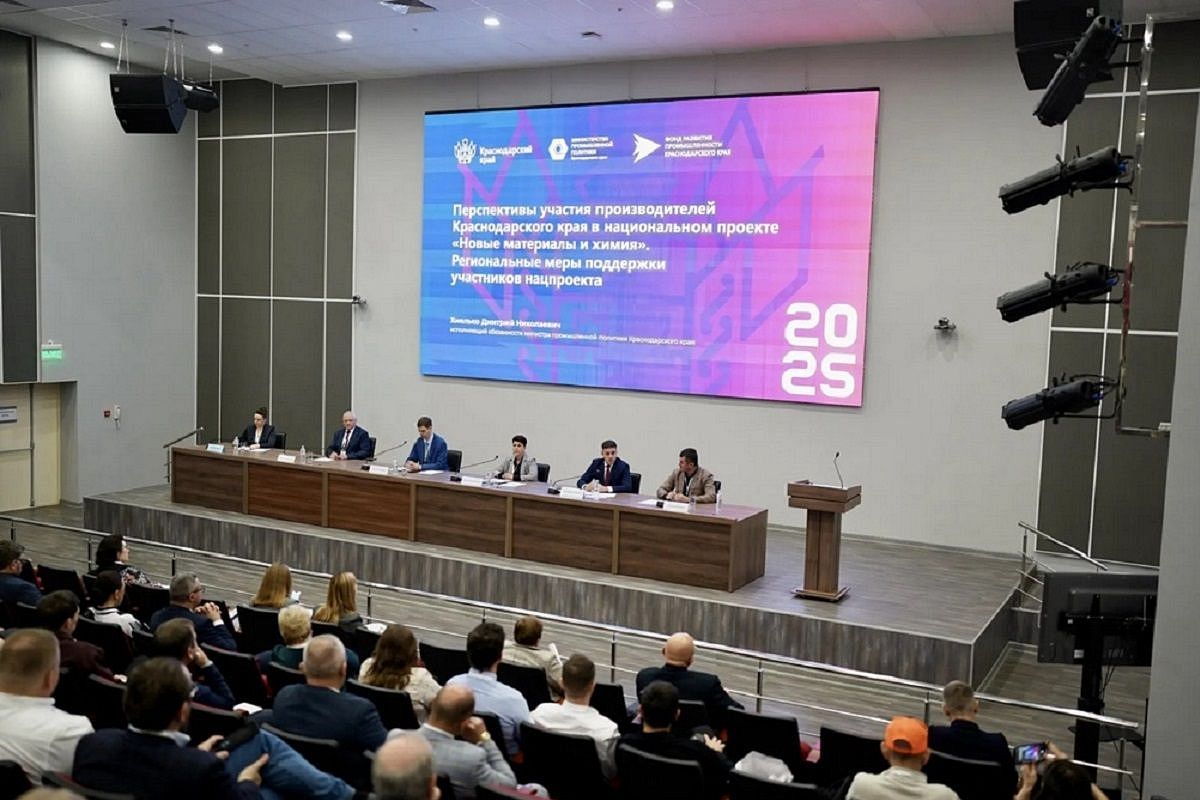 Первый Южный химический форум проводят в Краснодарском крае