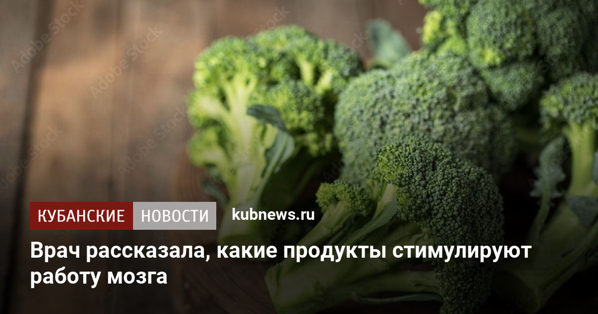 Врач рассказала, какие продукты стимулируют работу мозга. 17 ноября ...