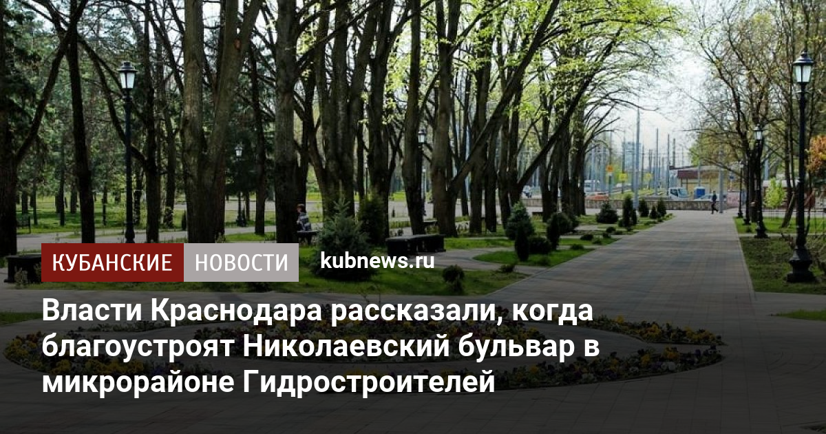 План николаевского бульвара в краснодаре