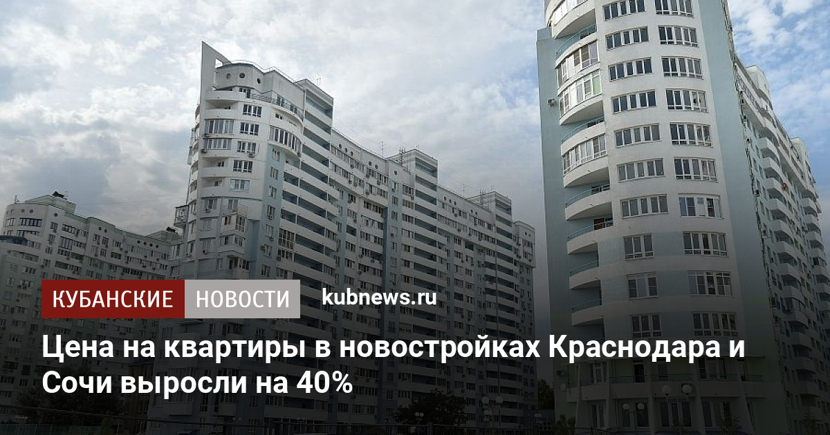 Новостройки краснодара фото