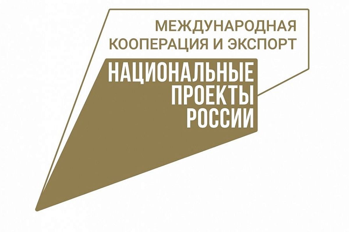 Для экспортеров Краснодарского края пройдут прямые линии с торговыми представителями разных стран