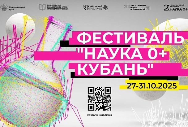 Приглашают ученые: куда пойти и на что посмотреть на Фестивале «Наука 0+»