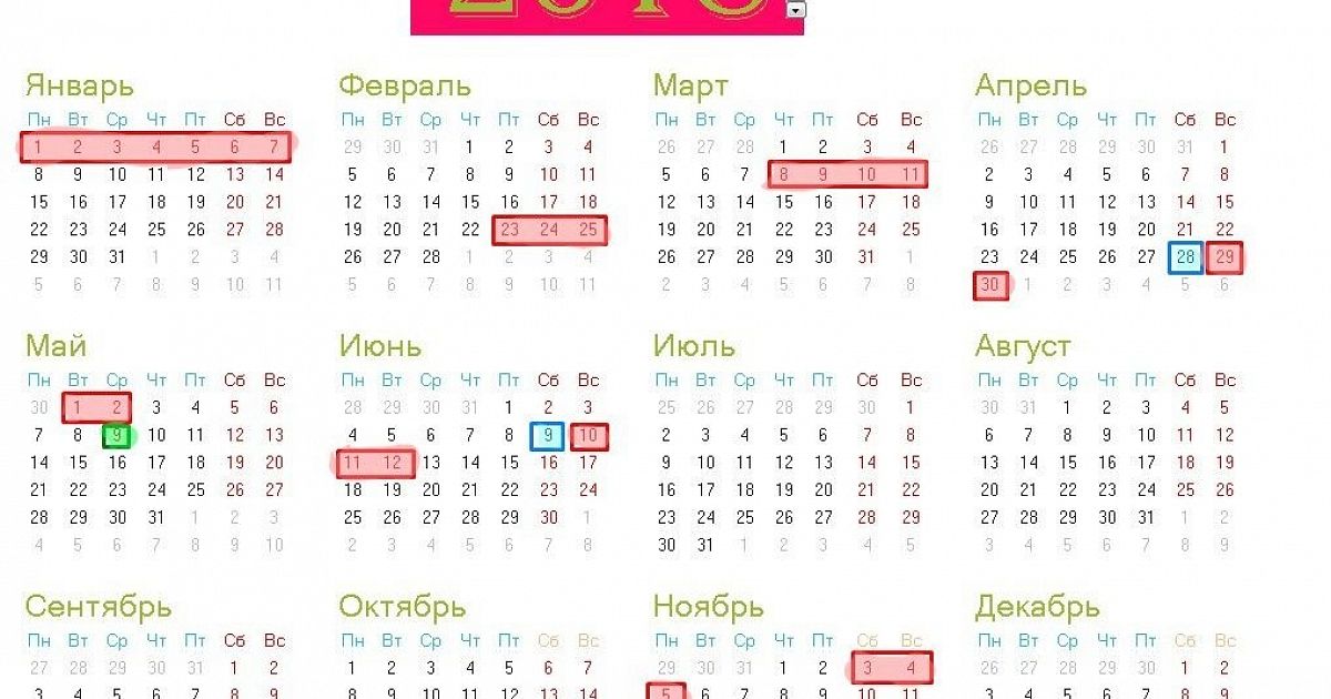 Праздничный календарь 2018. Календарь праздников. Праздничные дни 2018. Календарь 2018 года с праздниками. Выходные и праздничные дни в 2018.