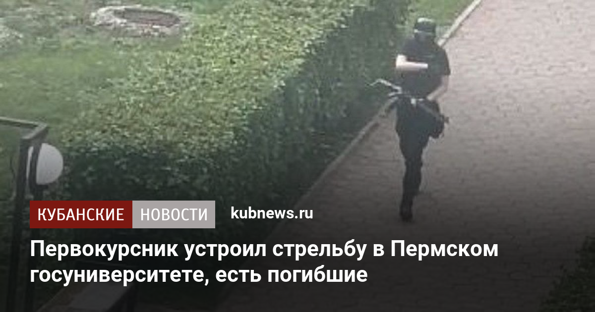 Стрельба в белгороде фото убитых