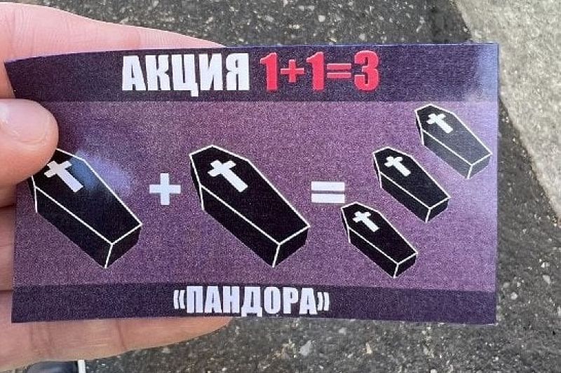 «Третий гроб - в подарок»: информация об акции похоронного бюро в Краснодаре оказалась черным пиаром