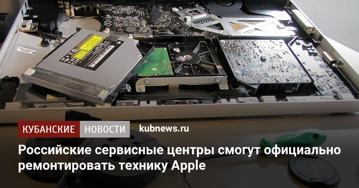 Как ремонтировать технику apple