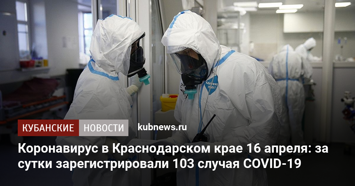 Коронавирус в краснодарском крае на сегодня. В Пермском крае выявлено 124 случая коронавируса. В Краснодарском крае 26 ноября подтвердили 99 случаев коронавируса.
