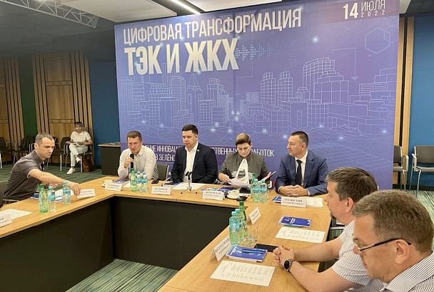 Цифровая трансформация: ﻿в Краснодаре обсудили вопросы внедрения информационных технологий в отрасль ТЭК и ЖКХ