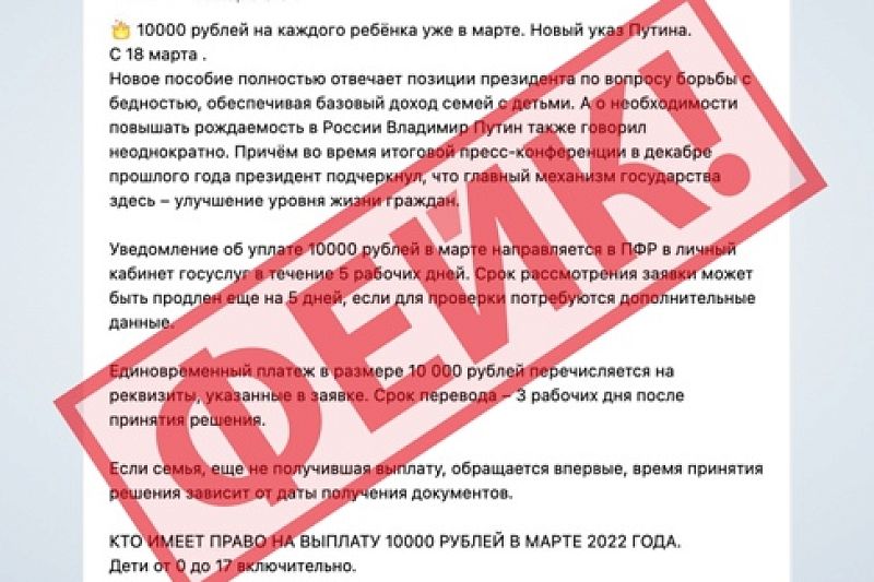 В ПФР опровергли фейк о выплате в 10 тысяч рублей на каждого ребенка в марте