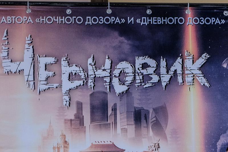 Афиша нового фильма, снятого по мотивам книги Лукьяненко