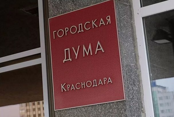 «Единая Россия» выдвинула 87 кандидатов в Гордуму Краснодара