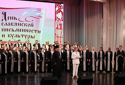 В Краснодарской филармонии прошел концерт в честь Дня славянской письменности и культуры