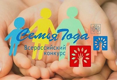 На Всероссийском конкурсе «Семья года – 2021» Краснодарский край представят пять семей