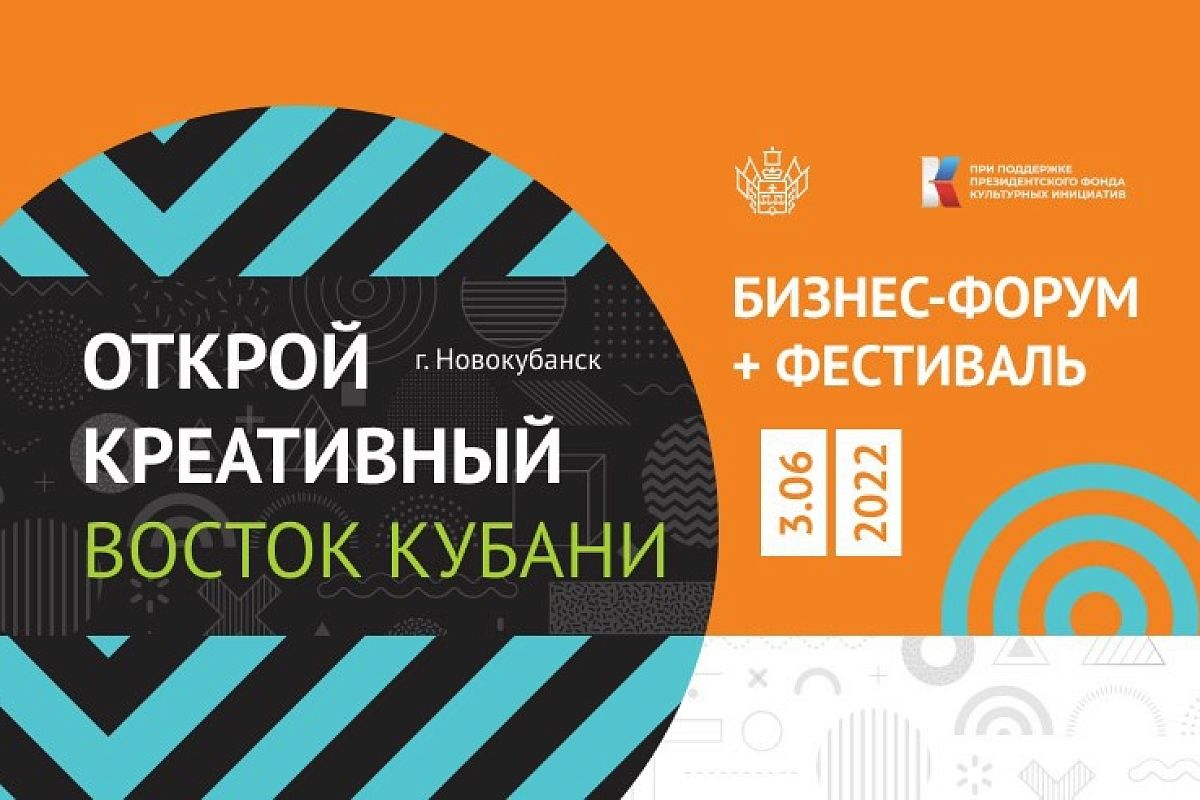 В Краснодарском крае пройдет бизнес-форум «Новый кубанский продукт»