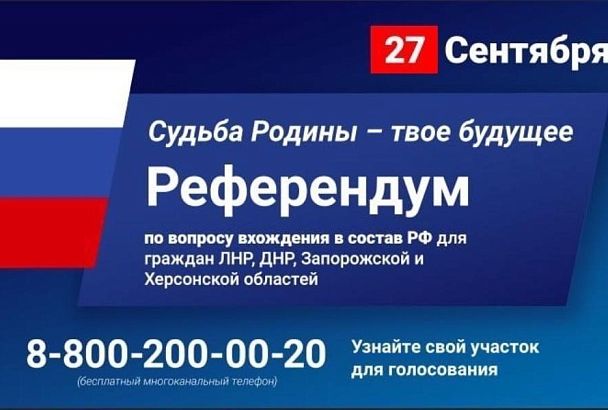 Последний день голосования на референдумах жителей ДНР, ЛНР, Запорожской и Херсонской областей стартовал на Кубани