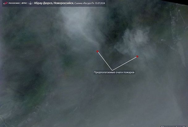 «Роскосмос» показал, как выглядят лесные пожары в Краснодарском крае со спутника 