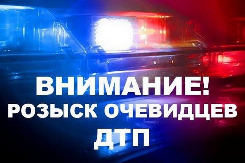 В Краснодарском крае ищут водителя, который сбил женщину и скрылся с места ДТП