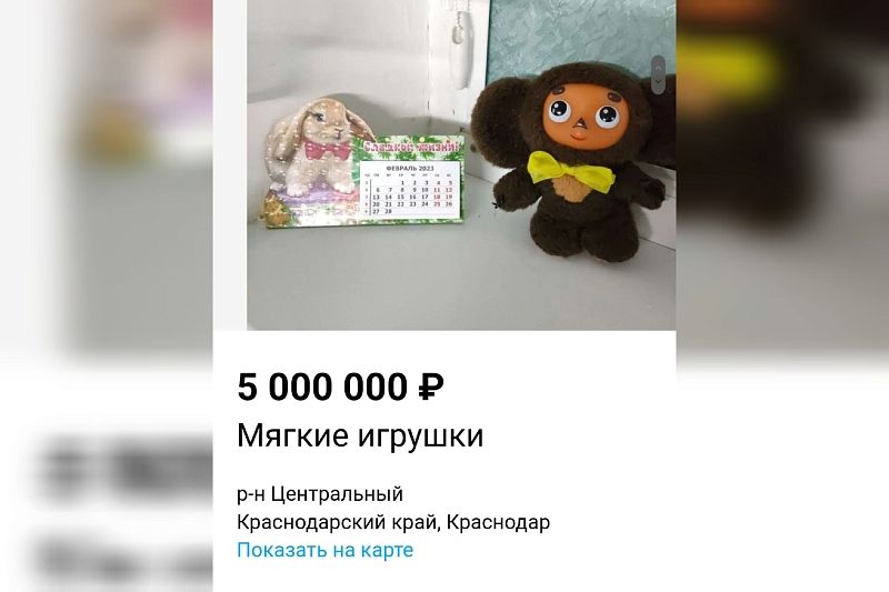 Сделан в СССР: в Краснодаре продают Чебурашку за 5 млн рублей