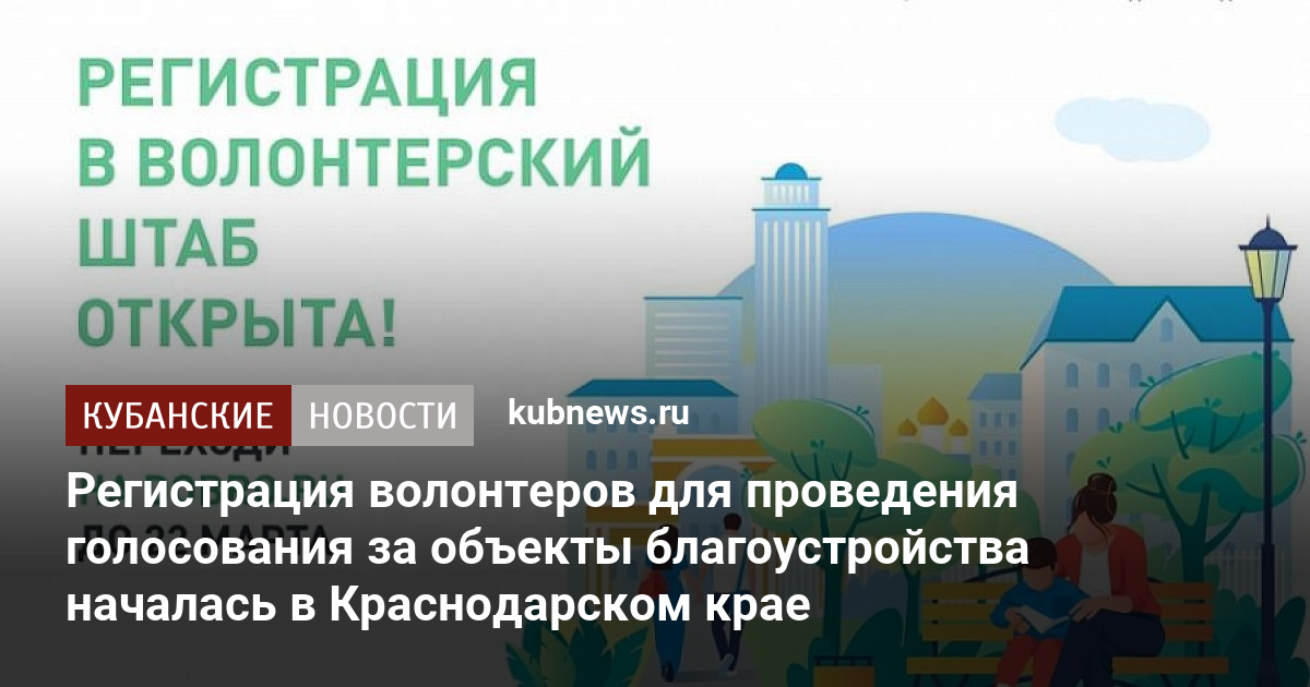 Онлайн курс для волонтеров проекта голосование за благоустройство общественных пространств ответы