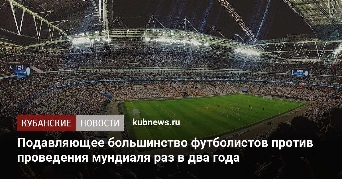 Против проведения. Чемпионат мира по футболу в России последний раз. Один против всех футбол.